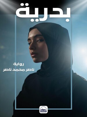 cover image of بدرية